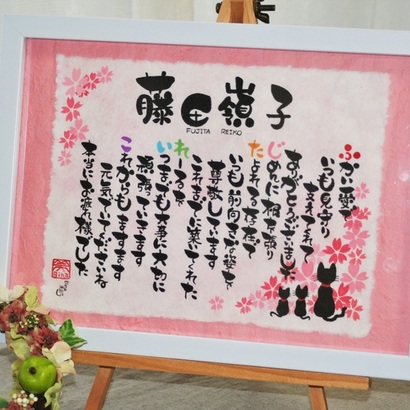 【一点もの】祝！お祝いのプレゼントはいかがですか？　￥7,000円～