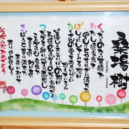 もり のイラスト 誕生日の贈り物 出産祝い 結婚祝い 贈り物におすすめ 名前詩 オーダー書道のプレゼントは字遊書家 Bina