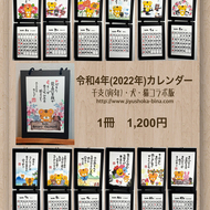 【新着！】令和4年（2022年）カレンダー（干支（寅）・犬・猫 コラボ 版）